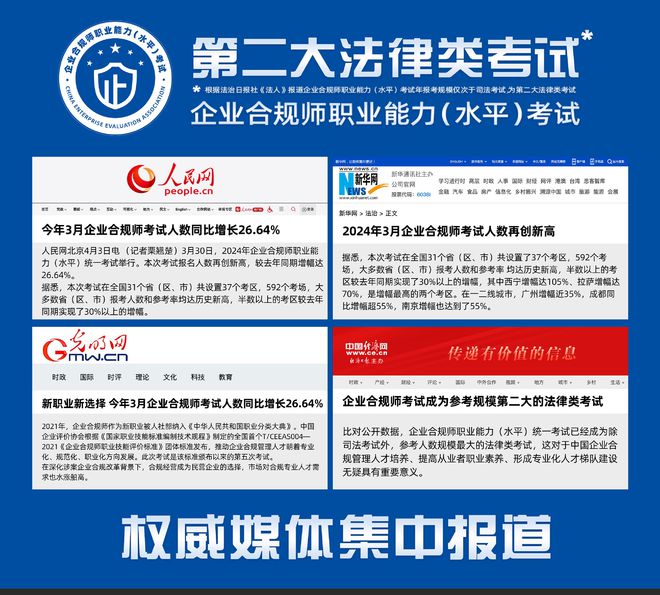 业合规师考试内容万变不离其宗！快来学麻将胡了模拟器企业合规师考试网：企(图2)