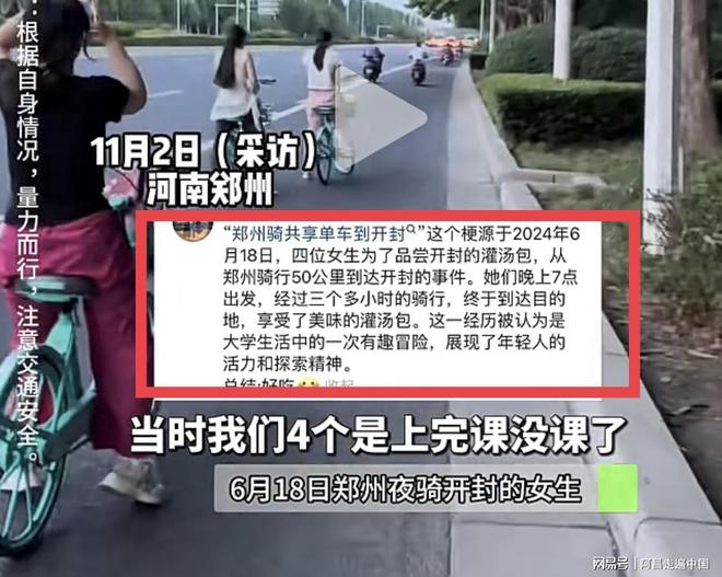 网最早四名吹哨人找到了：当事人发声麻将胡了郑州大学生夜骑开封火遍全(图5)