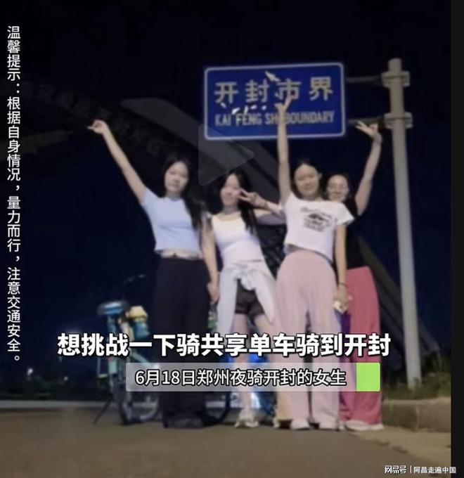 网最早四名吹哨人找到了：当事人发声麻将胡了郑州大学生夜骑开封火遍全(图10)