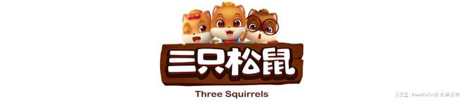 口什么是三只松鼠？麻将胡了2游戏入(图18)