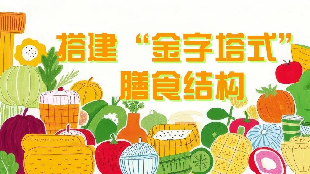 搭配到零食管理 儿童健康饮食指南来了PG电子麻将胡了试玩@家长们 从三餐